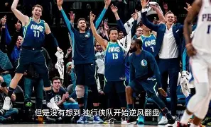 独行侠队主力伤愈归队,士气大振 独行侠队主力伤愈归队,士气大振