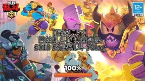 九州体育-全明星街球派对胡里奥潜能推荐